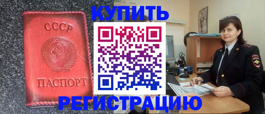 прописка 2025 в Инзе