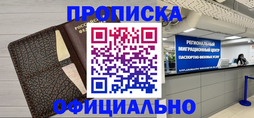 прописка для военкомата в Инзе