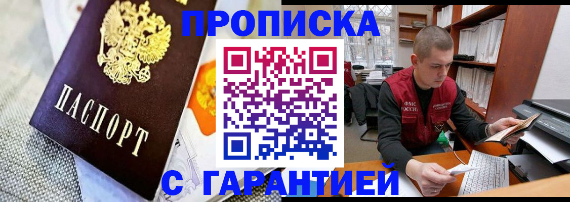 купить прописку в Инзе