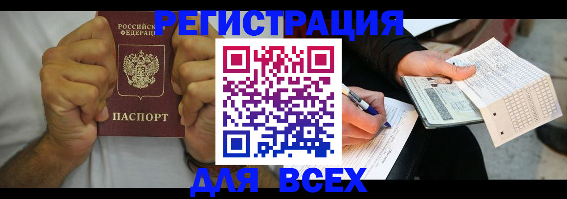 временная регистрация для школы в Инзе