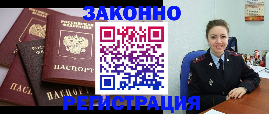 временная регистрация собственник в Инзе